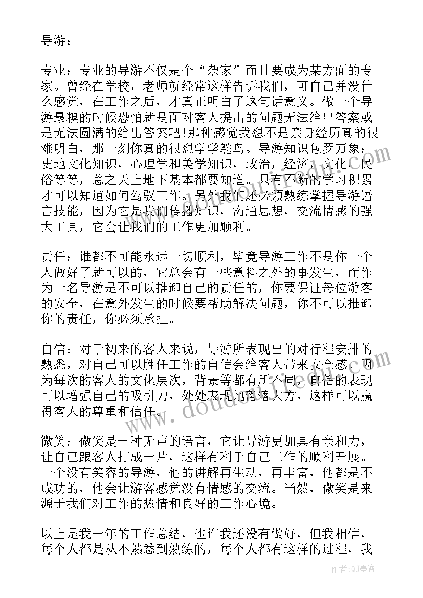 2023年导游个人工作总结(优质8篇)