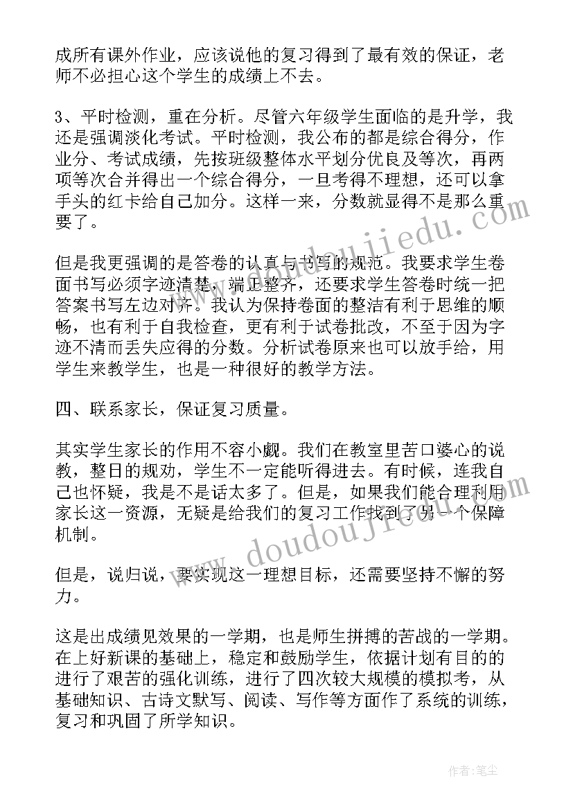 2023年小学三年级语文教师学期工作总结(优秀8篇)