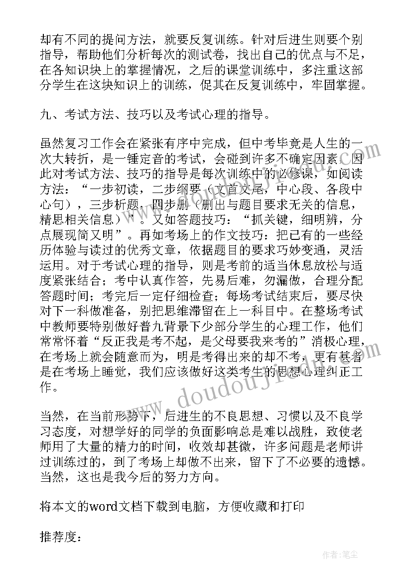 2023年小学三年级语文教师学期工作总结(优秀8篇)