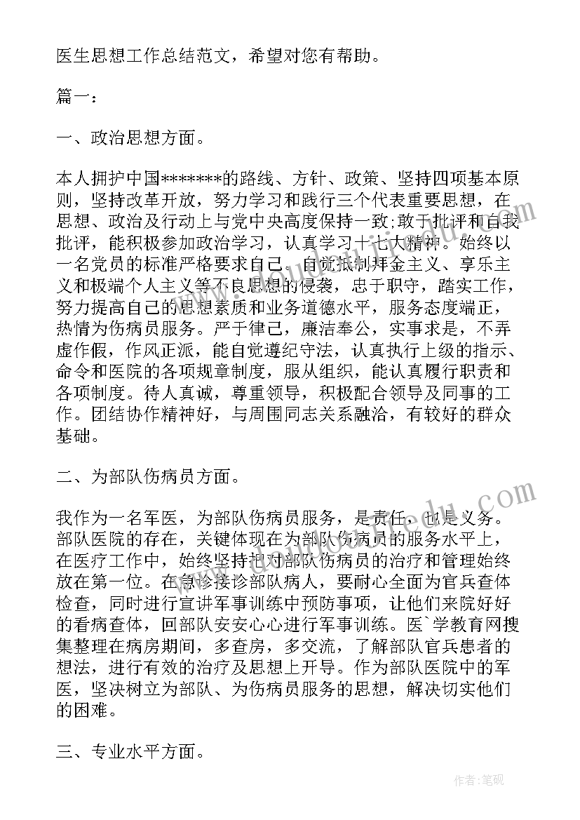 影像科医生工作总结报告(精选5篇)