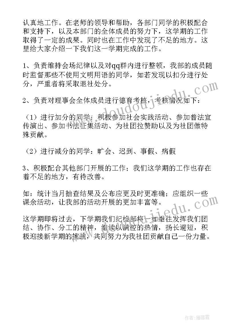 2023年纪检室工作总结标题新颖(汇总5篇)