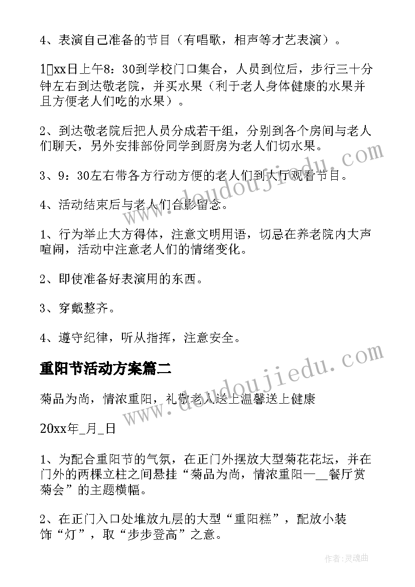 2023年重阳节活动方案(大全7篇)