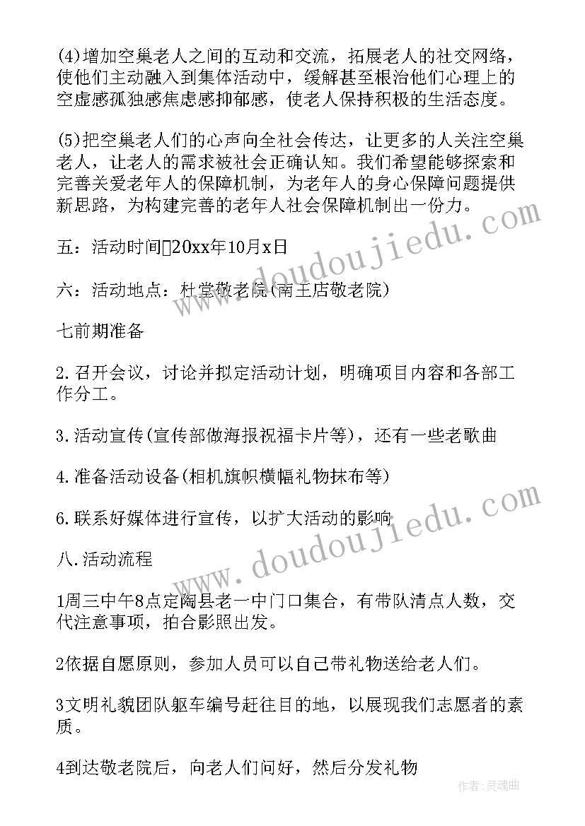 2023年重阳节活动方案(大全7篇)