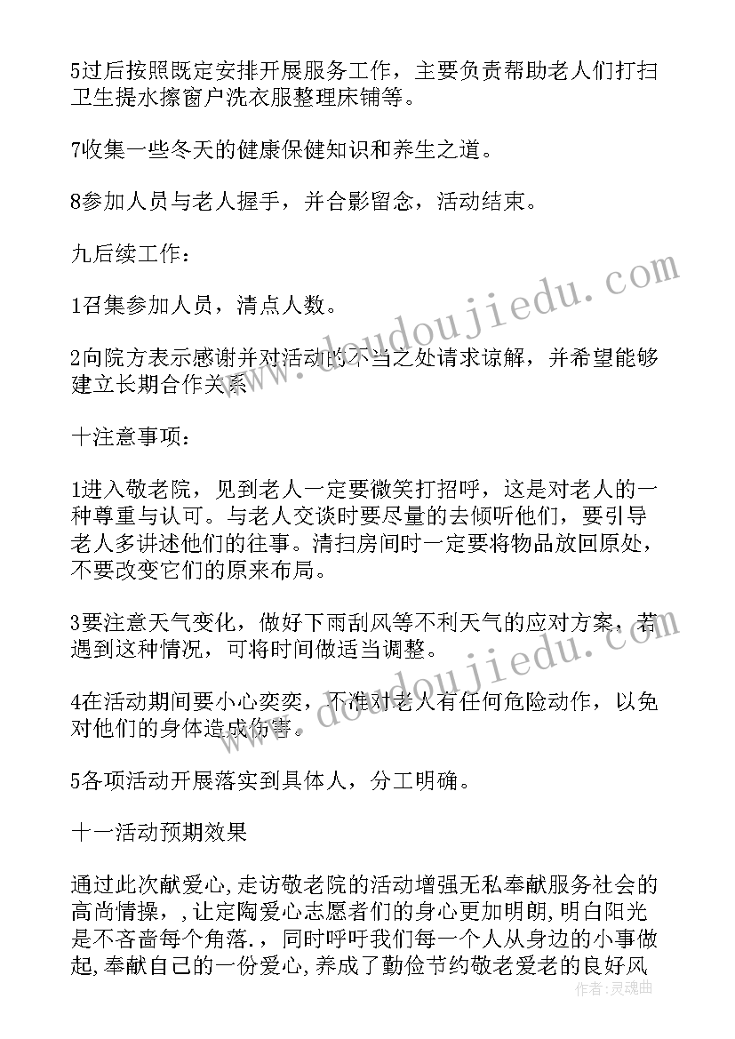 2023年重阳节活动方案(大全7篇)