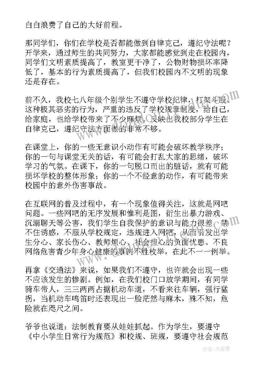 2023年以法治为话题 法治话题精彩发言稿(大全5篇)