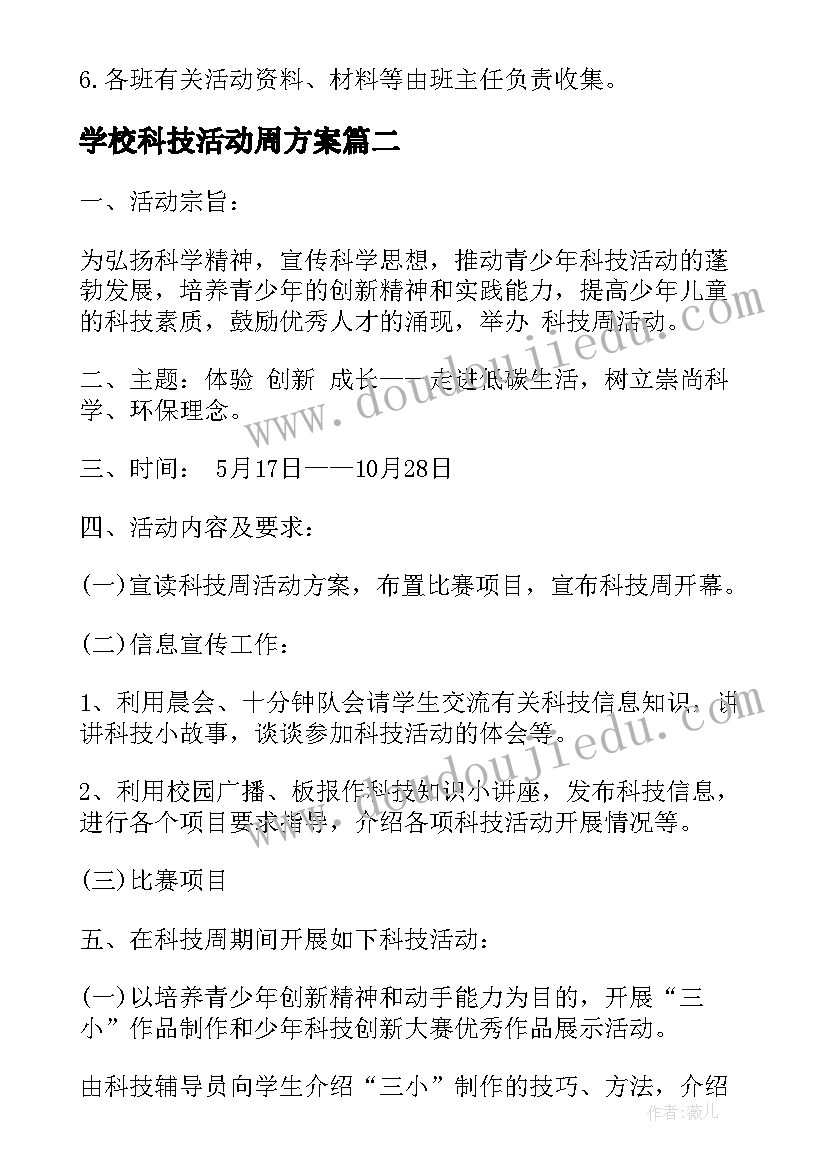 2023年学校科技活动周方案 学校科技活动周活动方案集锦(实用5篇)