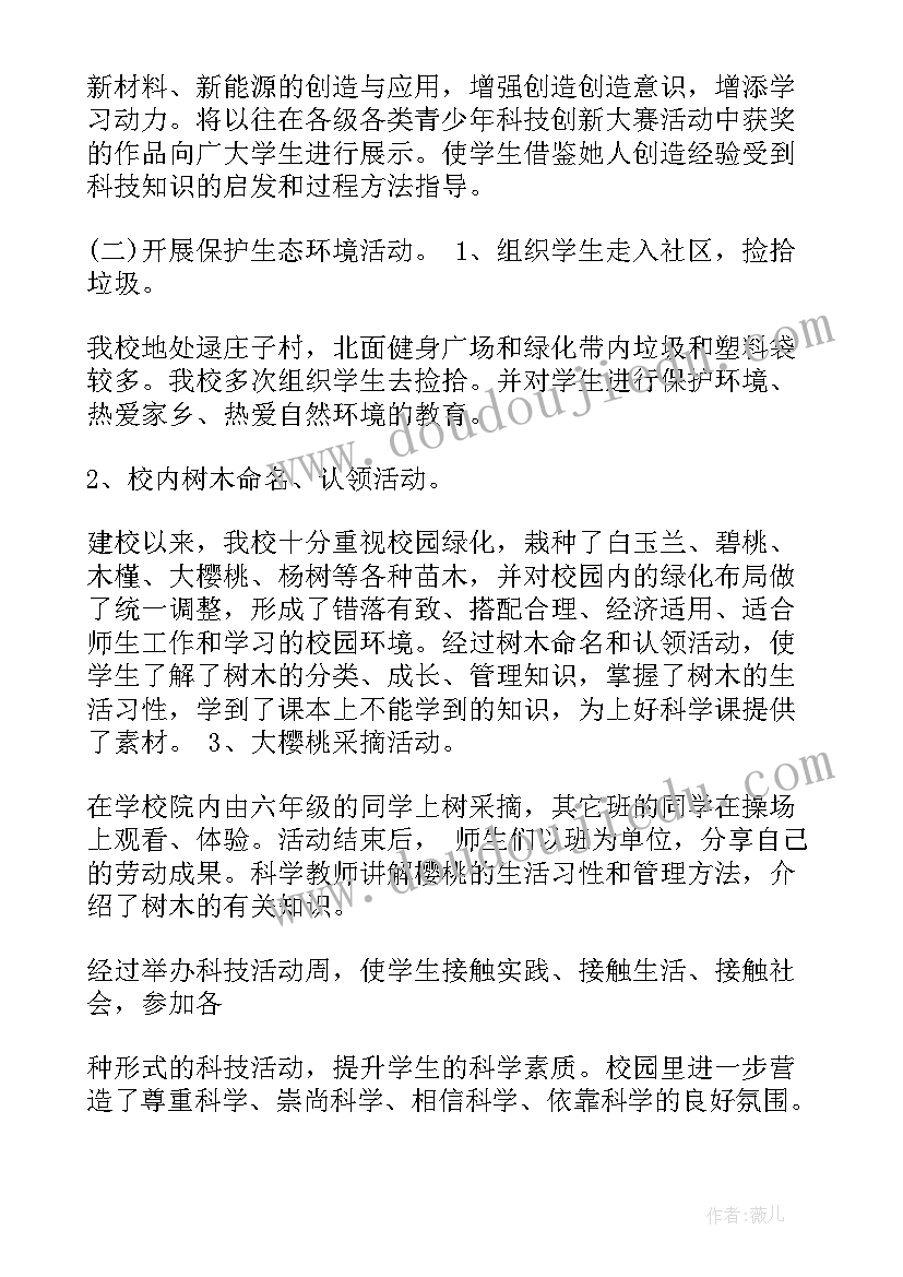 2023年学校科技活动周方案 学校科技活动周活动方案集锦(实用5篇)