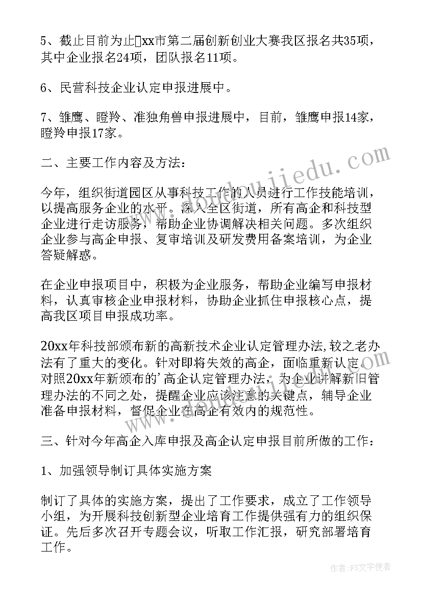 2023年高新技术企业限制行业 高新技术企业申请书(汇总6篇)