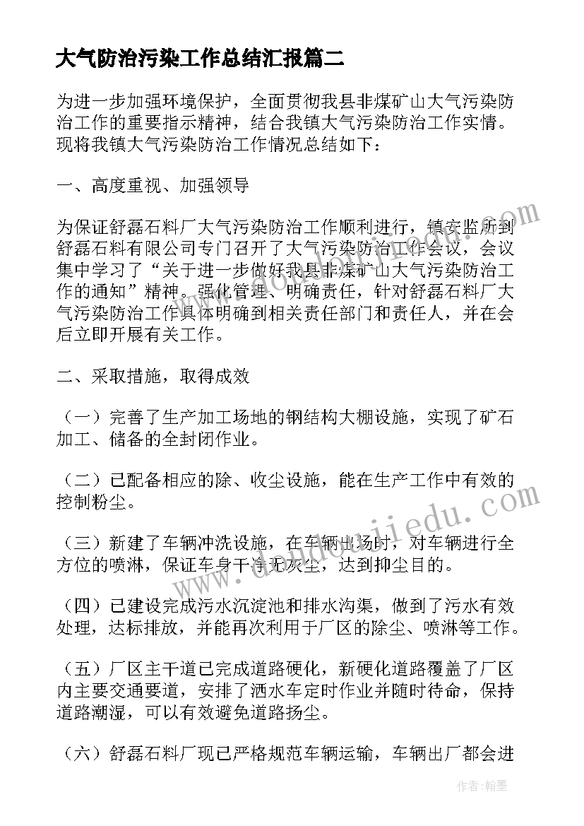 最新大气防治污染工作总结汇报 大气污染防治工作总结(优质8篇)