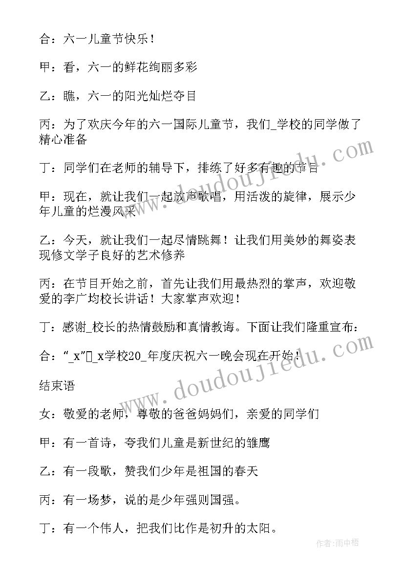 2023年保密培训主持词开场白和结束语 培训班开学典礼主持词开场白及结束语(通用5篇)