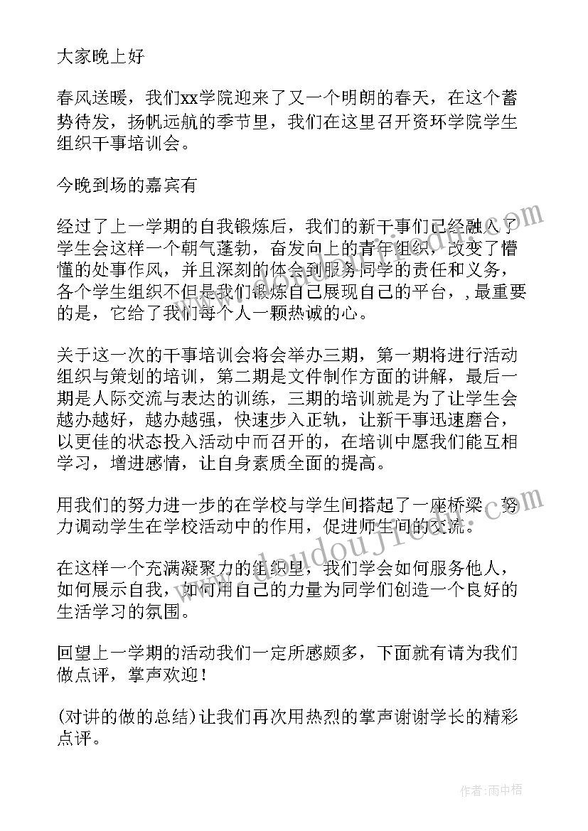 2023年保密培训主持词开场白和结束语 培训班开学典礼主持词开场白及结束语(通用5篇)