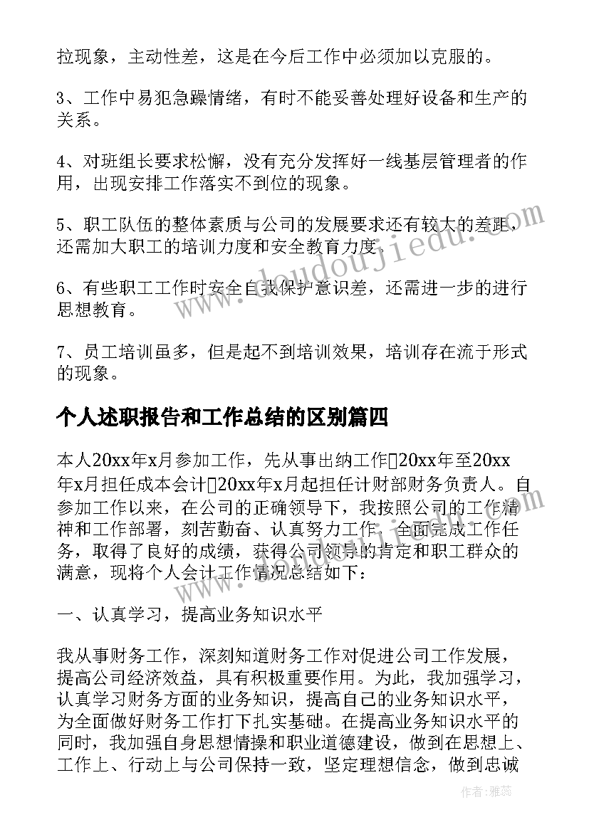 2023年个人述职报告和工作总结的区别(模板5篇)