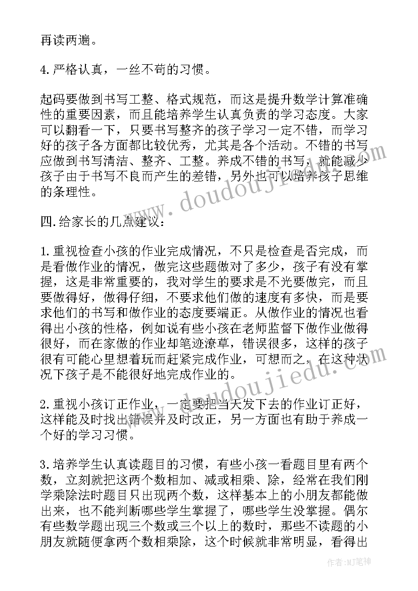 学校家长发言稿(通用9篇)