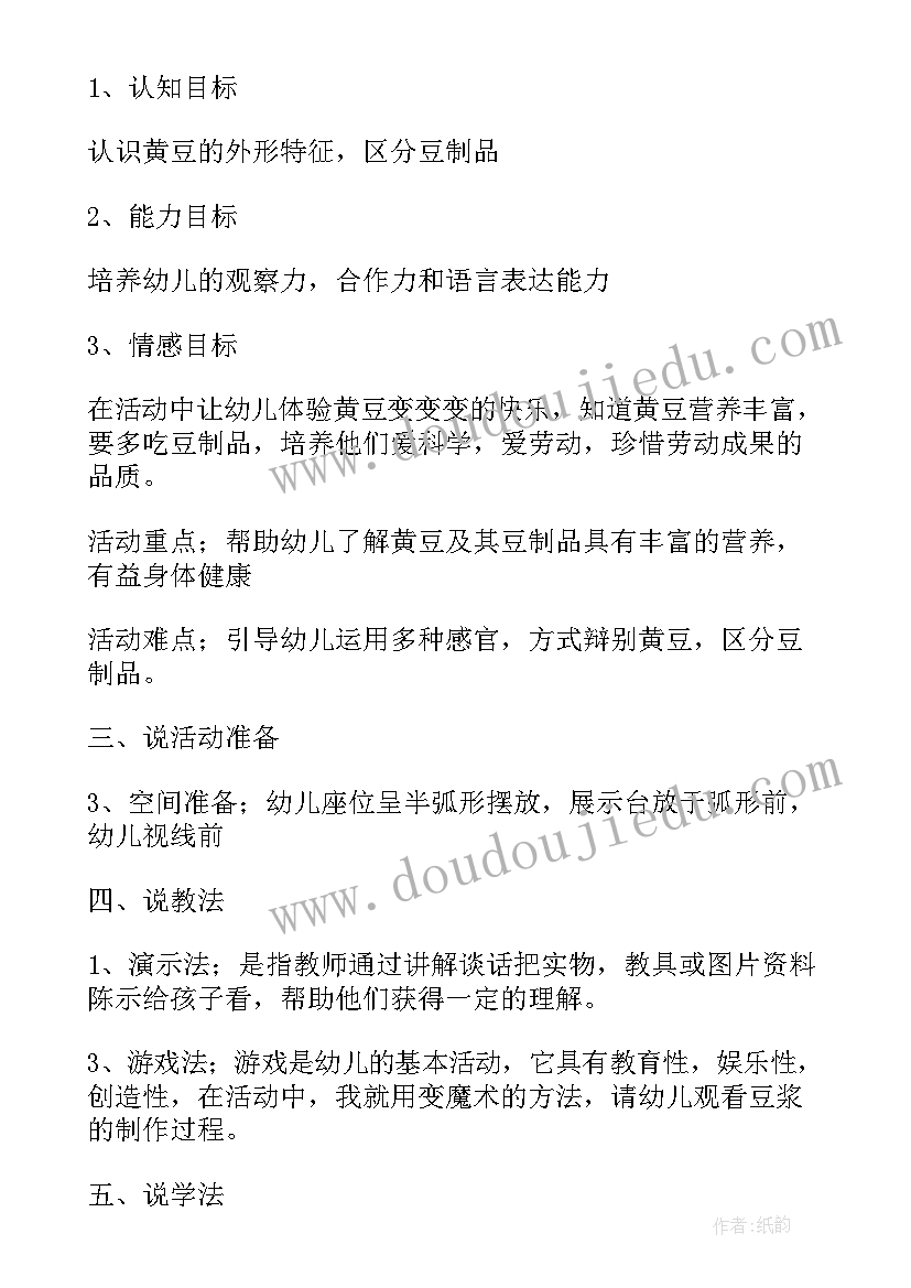 2023年幼儿园中班数学说课稿(优秀5篇)