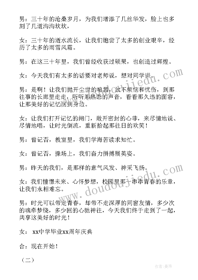 2023年同学聚会男女主持的开场白幽默句子(实用5篇)