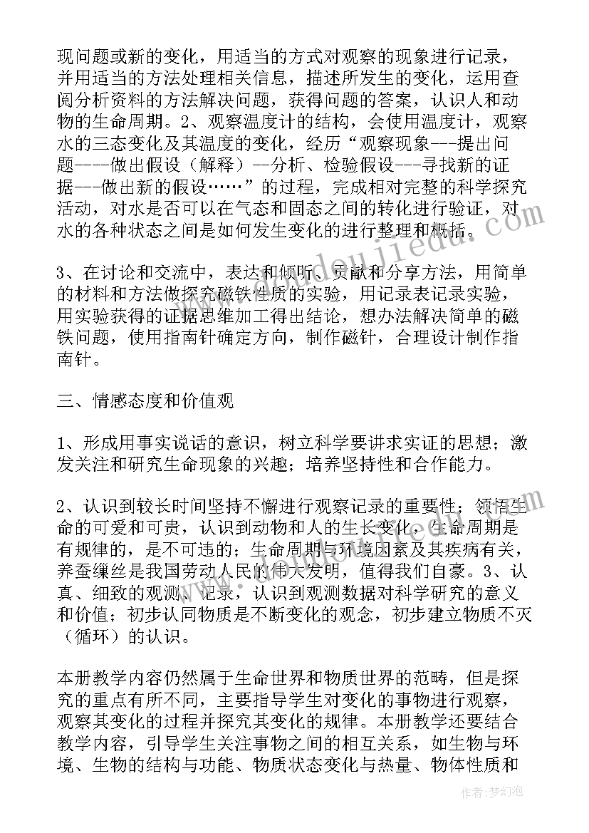 湘科版三年级科学教案 教科版三年级科学教学计划(优秀5篇)