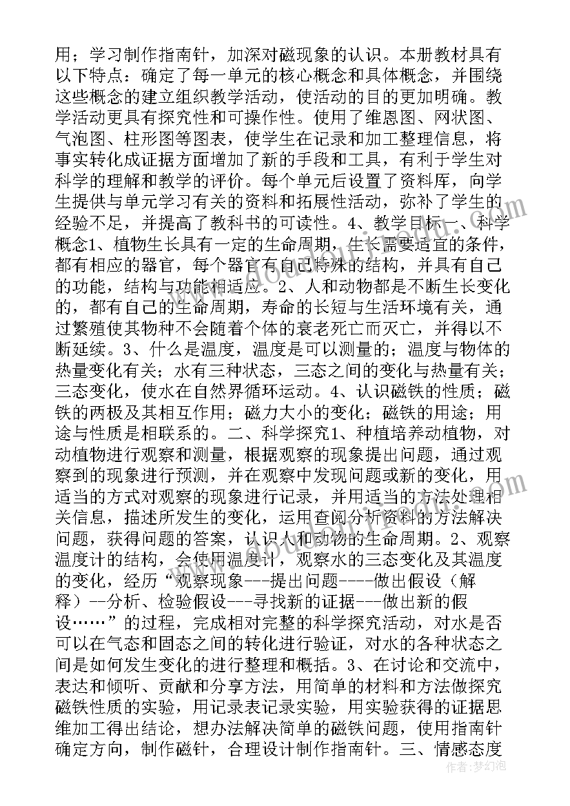 湘科版三年级科学教案 教科版三年级科学教学计划(优秀5篇)