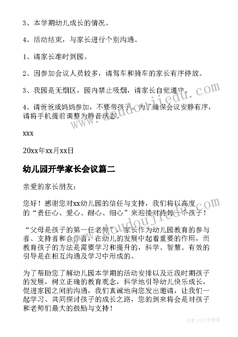 最新幼儿园开学家长会议 幼儿园春季开学家长会的通知(优秀5篇)