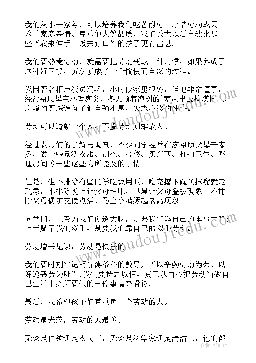 最新小学生爱劳动演讲稿 中小学生热爱劳动的演讲稿(优质6篇)