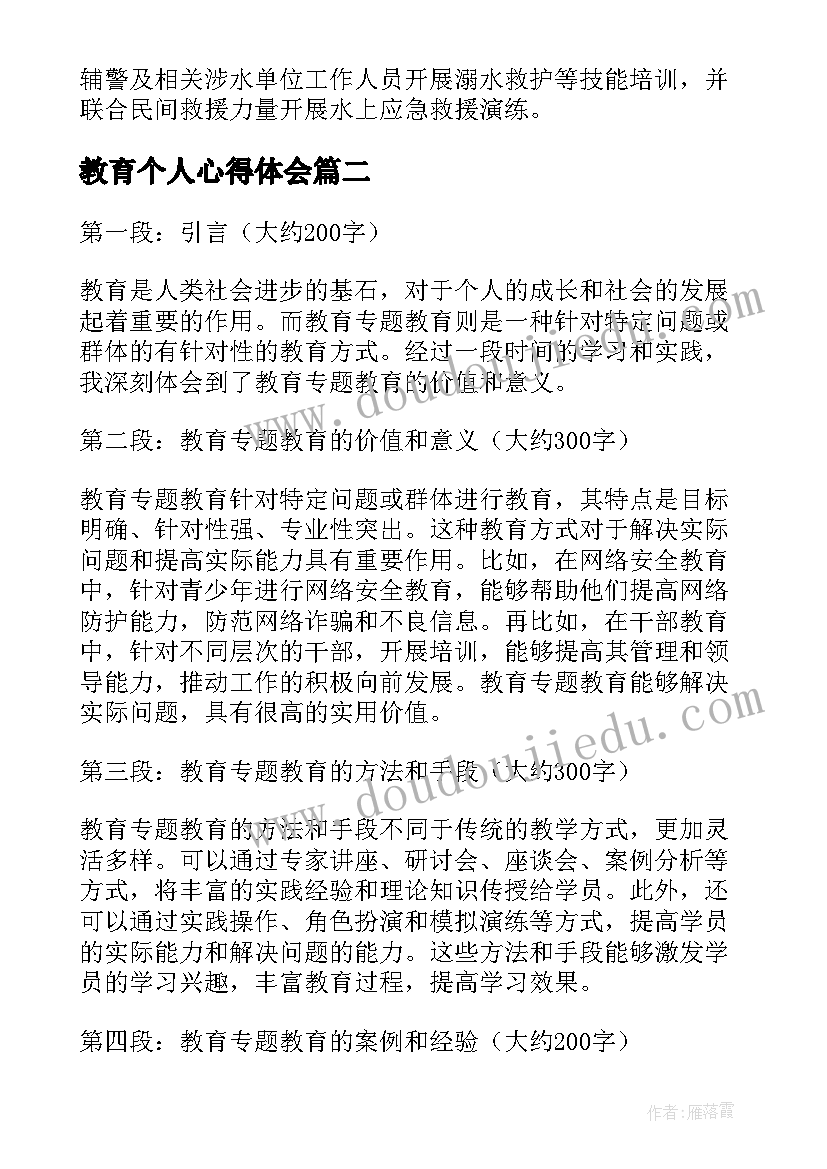 2023年教育个人心得体会(通用5篇)