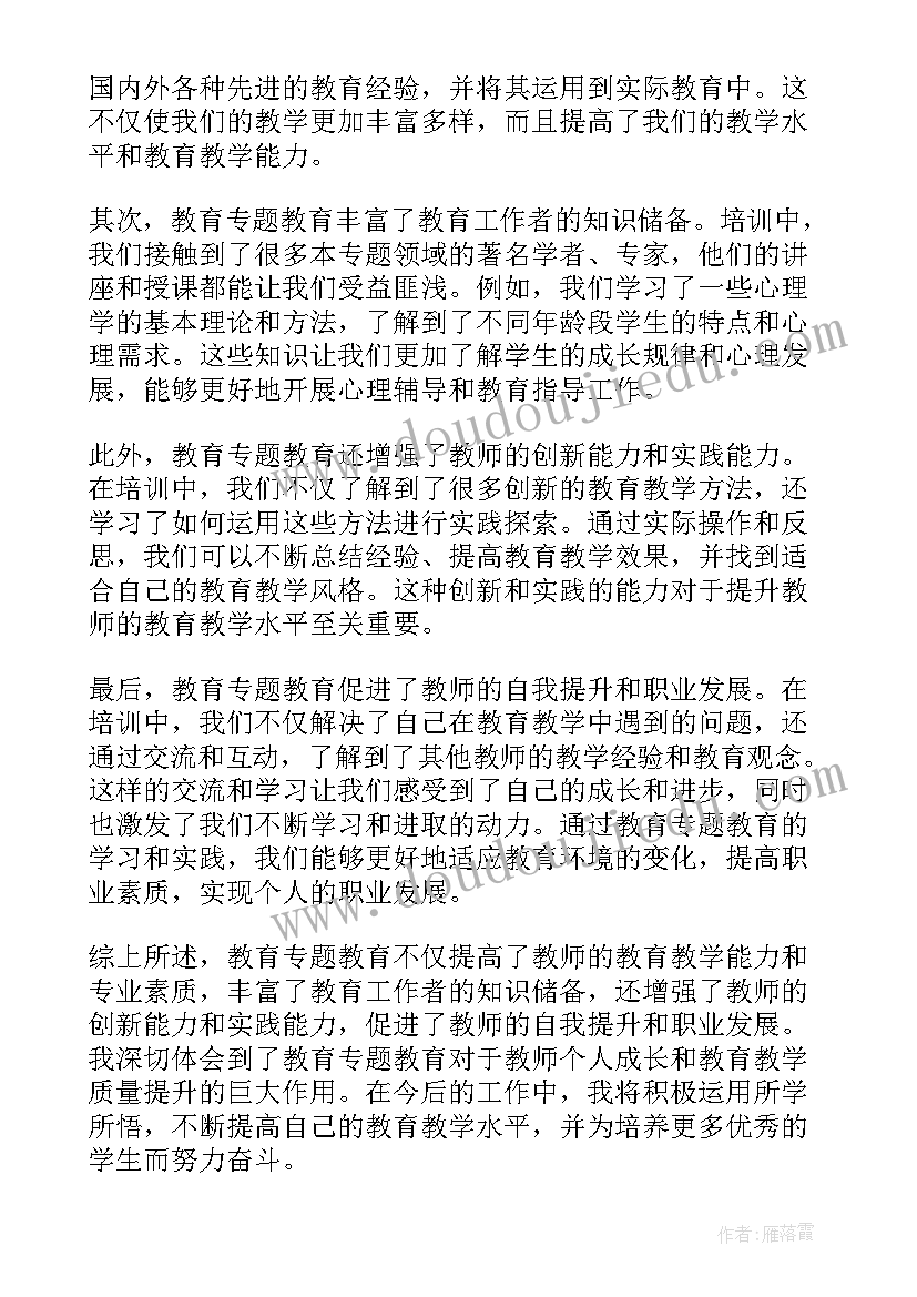 2023年教育个人心得体会(通用5篇)