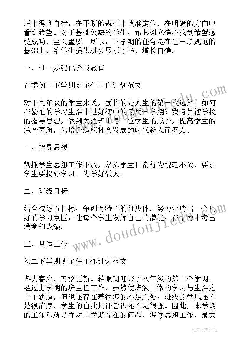 2023年中学学期工作计划(汇总9篇)