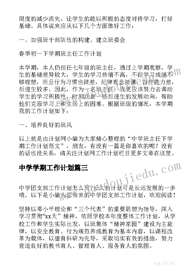 2023年中学学期工作计划(汇总9篇)