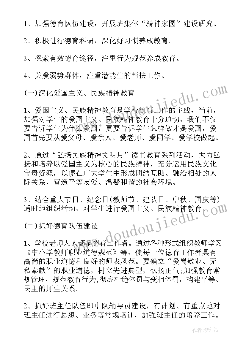 2023年中学学期工作计划(汇总9篇)