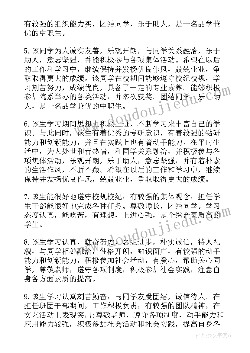 班主任初中毕业鉴定 初中毕业生班主任毕业鉴定评语(模板5篇)