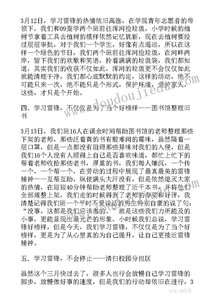 最新小学班级学雷锋活动总结 小学雷锋活动总结(通用9篇)