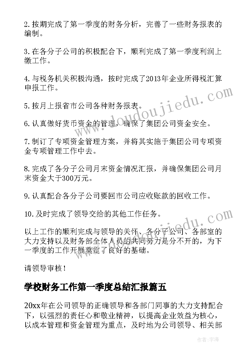 学校财务工作第一季度总结汇报 财务第一季度工作总结(模板8篇)