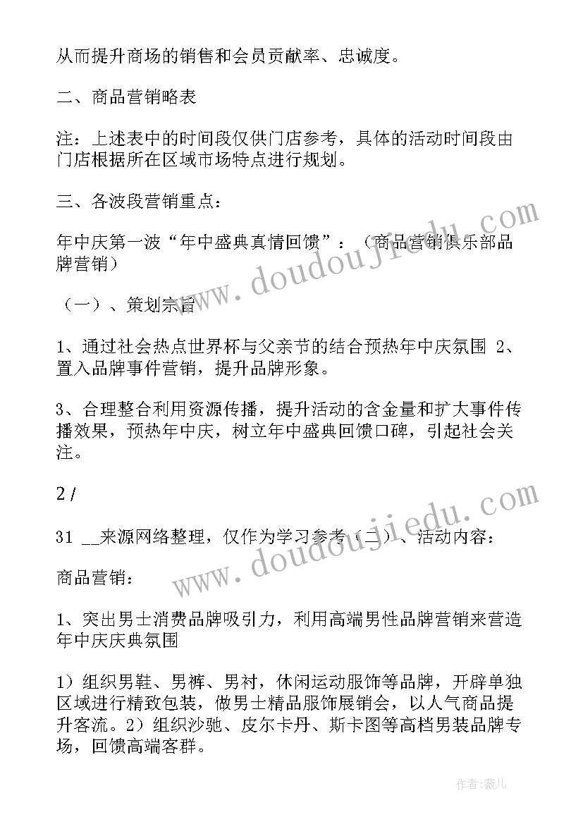 商场年中庆活动方案设计 商场年中庆活动方案(汇总5篇)