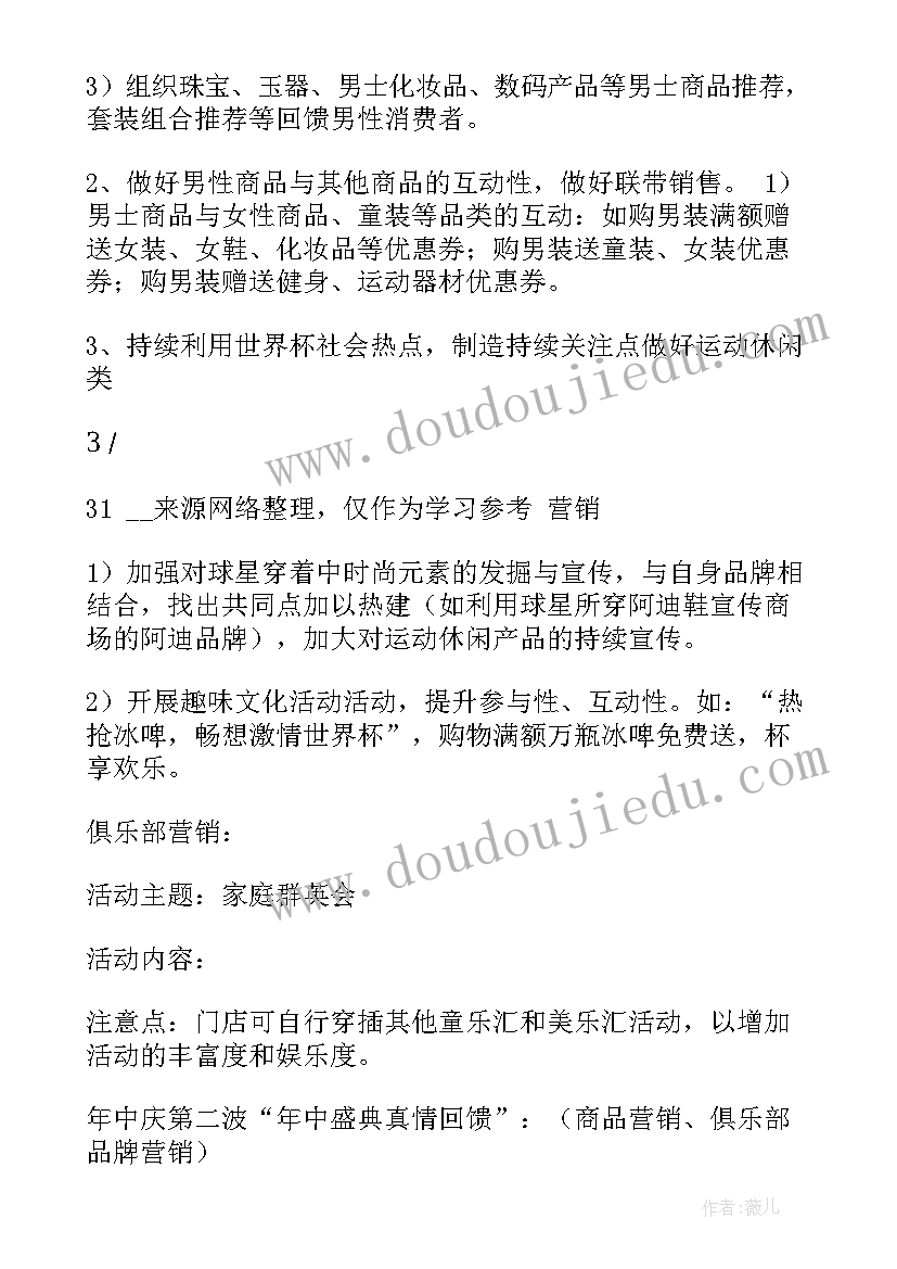 商场年中庆活动方案设计 商场年中庆活动方案(汇总5篇)