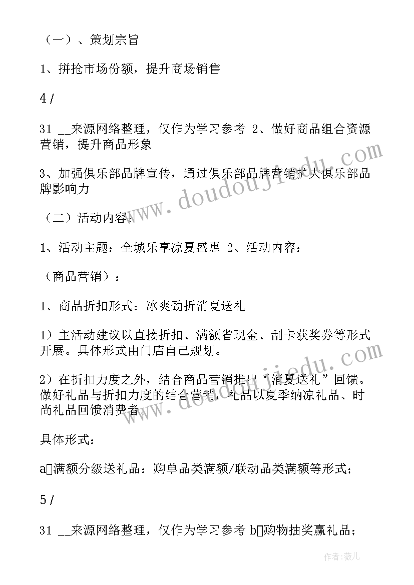 商场年中庆活动方案设计 商场年中庆活动方案(汇总5篇)