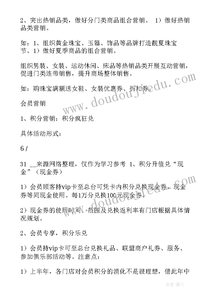 商场年中庆活动方案设计 商场年中庆活动方案(汇总5篇)