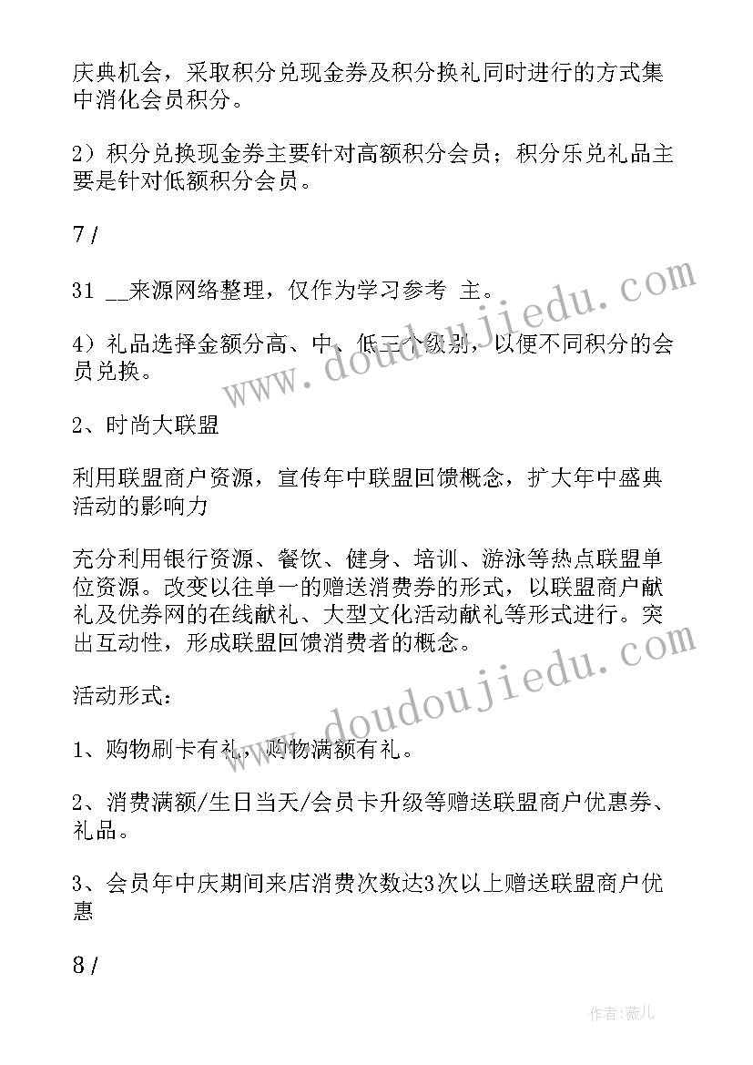 商场年中庆活动方案设计 商场年中庆活动方案(汇总5篇)