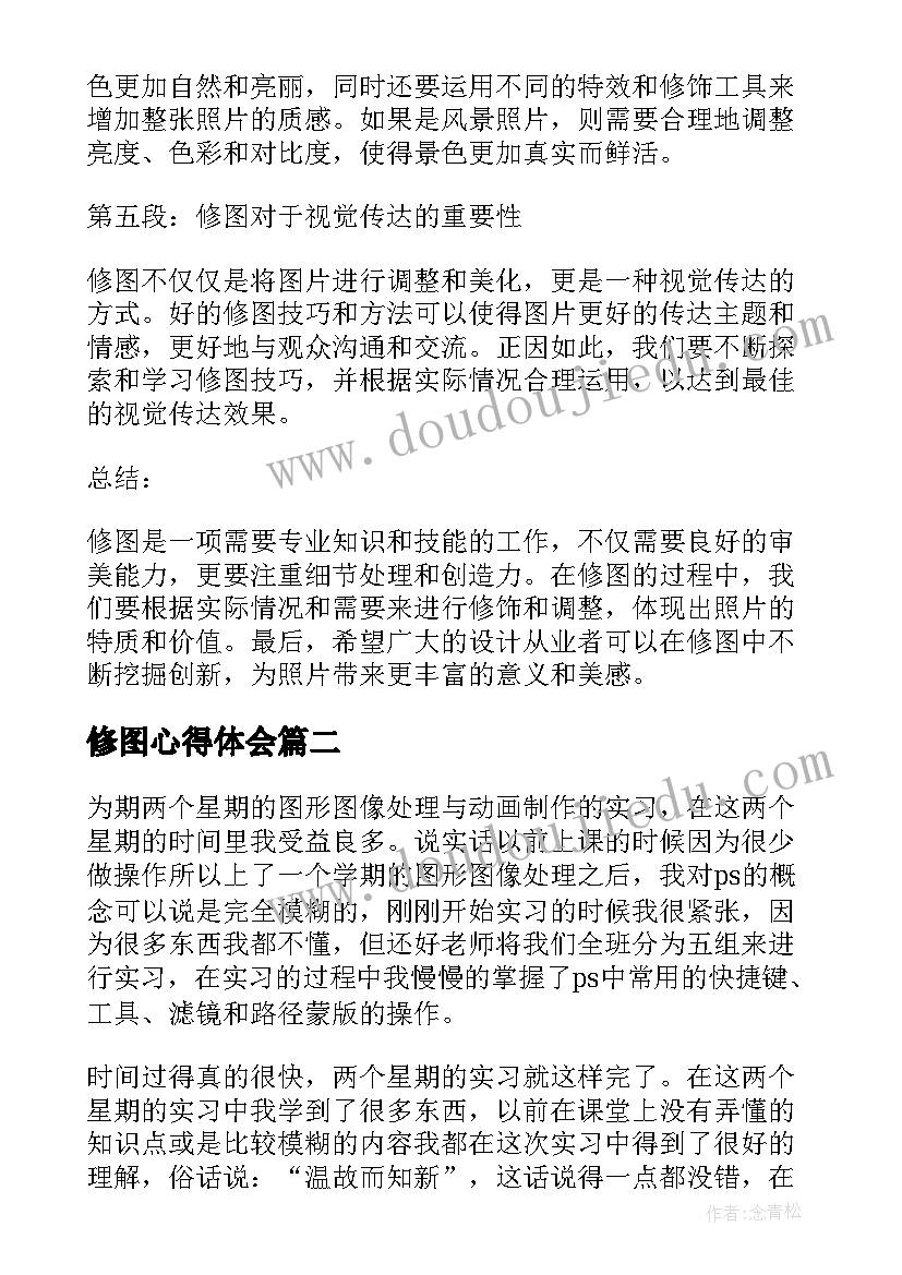 2023年修图心得体会(精选5篇)