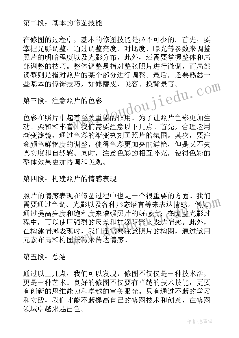 2023年修图心得体会(精选5篇)