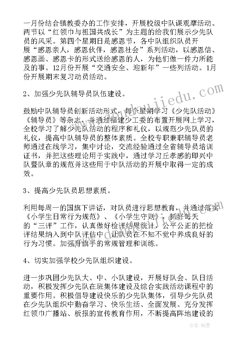 最新红色教育少先队活动总结(模板5篇)