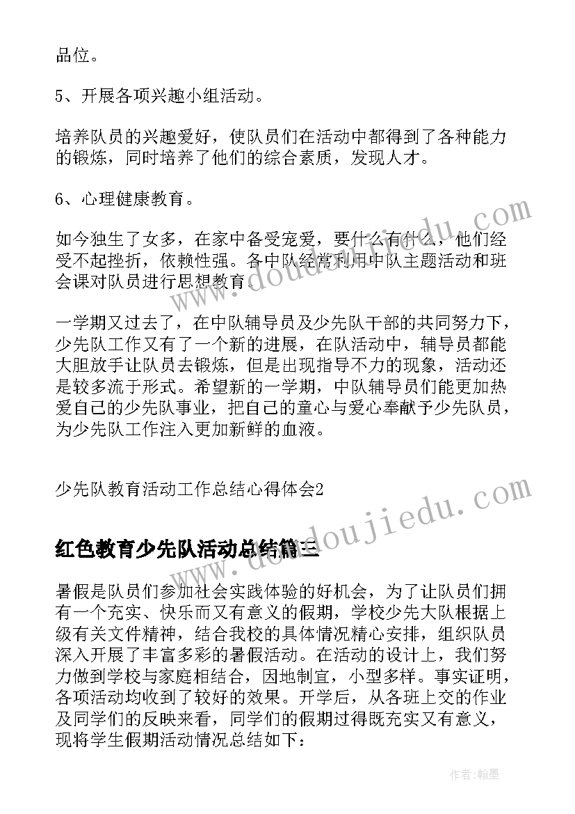 最新红色教育少先队活动总结(模板5篇)