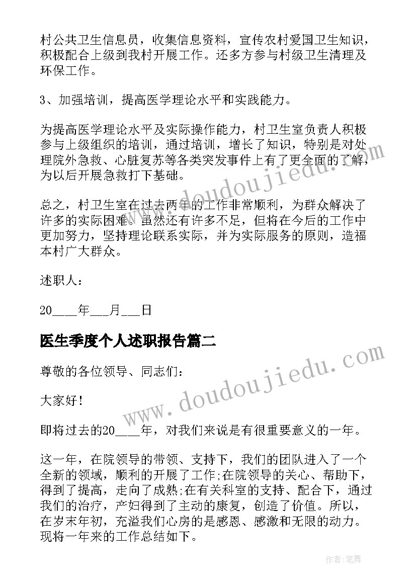 医生季度个人述职报告 医生个人季度述职报告(大全5篇)