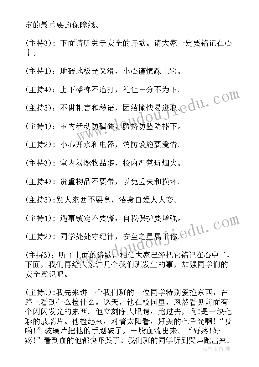 六月安全月的演讲稿 六月安全月广播稿(优质10篇)