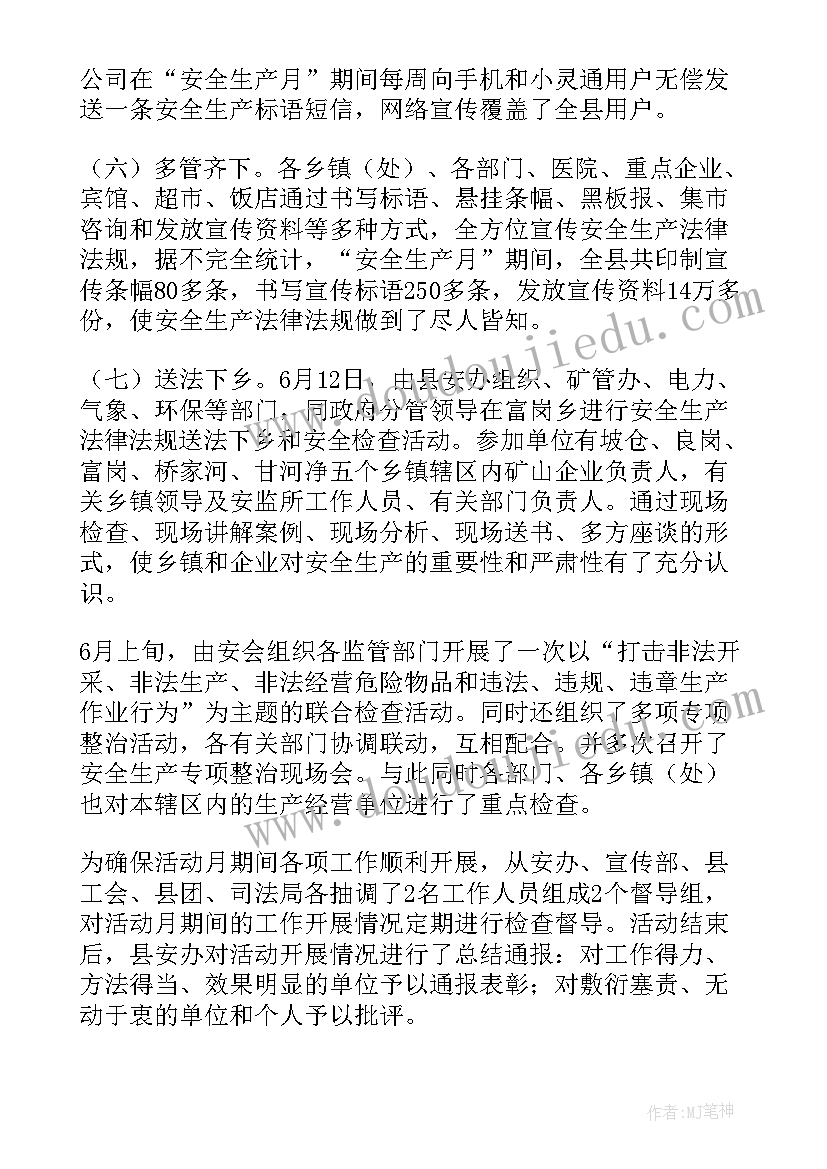 六月安全月的演讲稿 六月安全月广播稿(优质10篇)