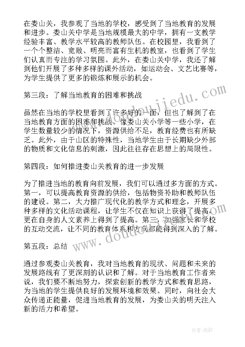 2023年贵州教育大讲堂心得体会(精选6篇)