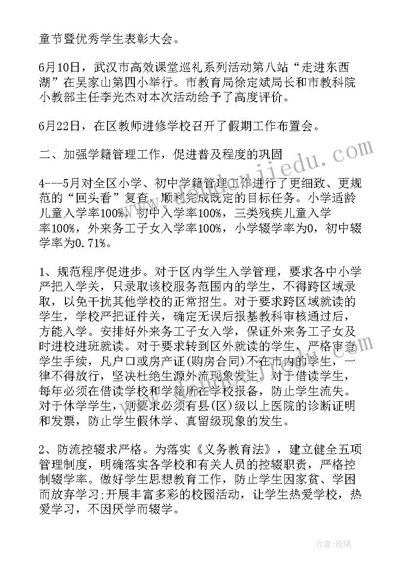 最新上半年教育局工作总结(通用5篇)