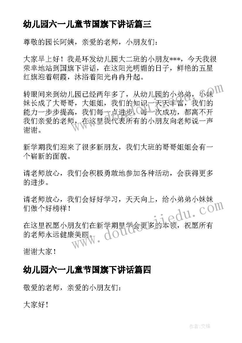 2023年幼儿园六一儿童节国旗下讲话 幼儿园国旗下讲话稿(通用9篇)