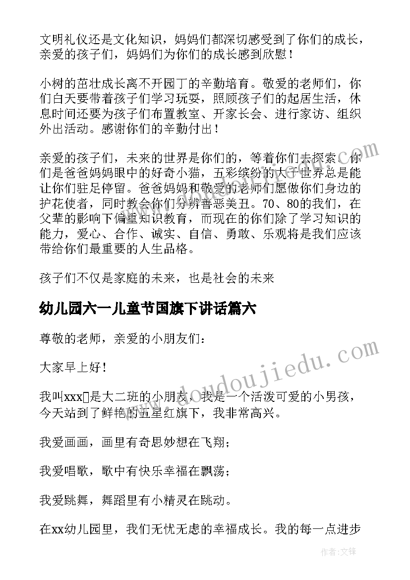 2023年幼儿园六一儿童节国旗下讲话 幼儿园国旗下讲话稿(通用9篇)