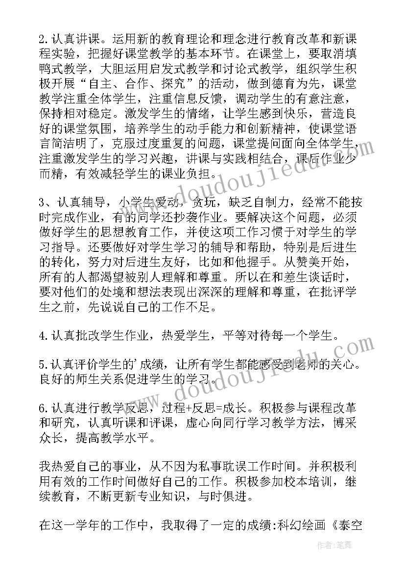 2023年事业单位考核表工作总结 事业单位教师考核表年度工作总结(优秀5篇)