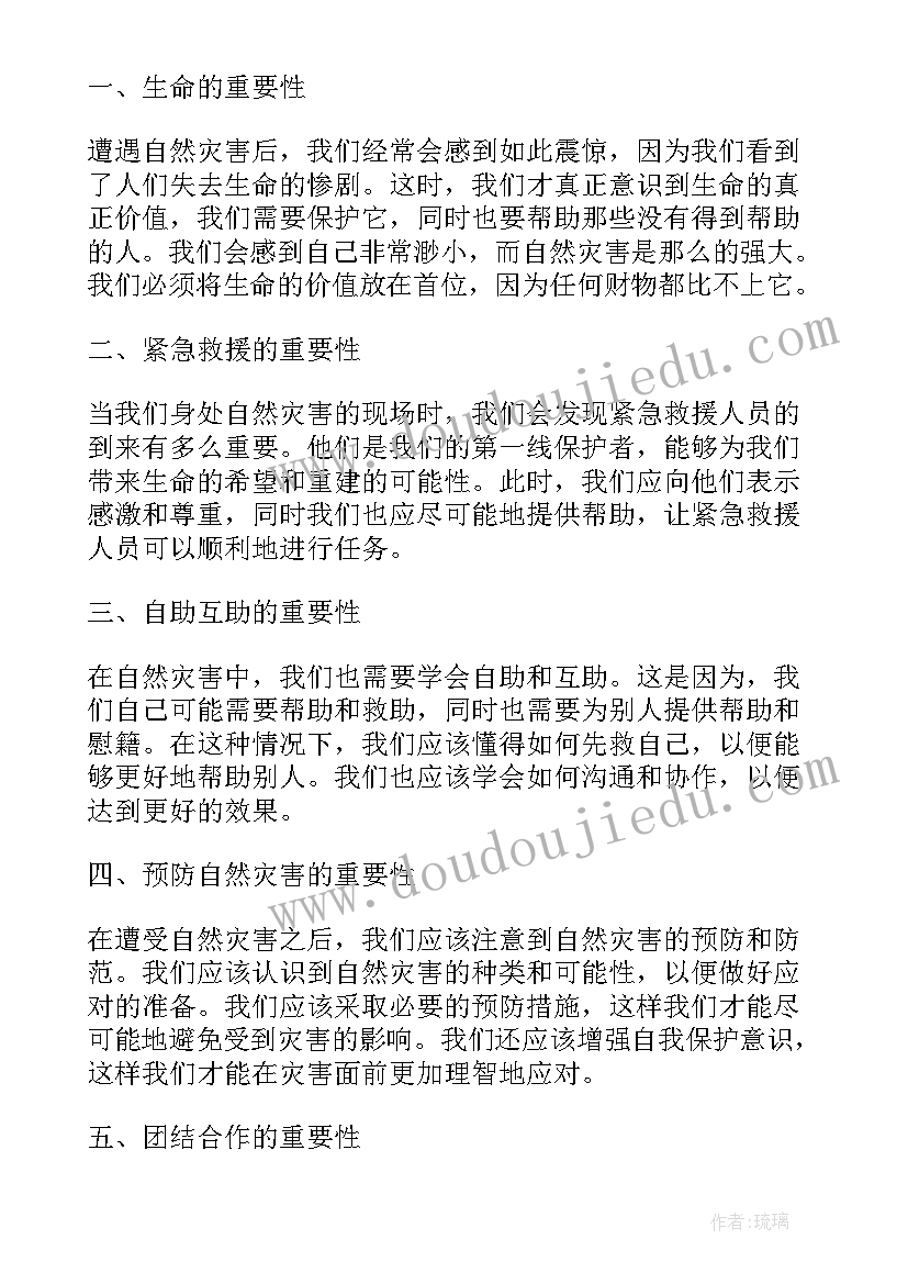 2023年自然灾害的体会和感受(精选5篇)