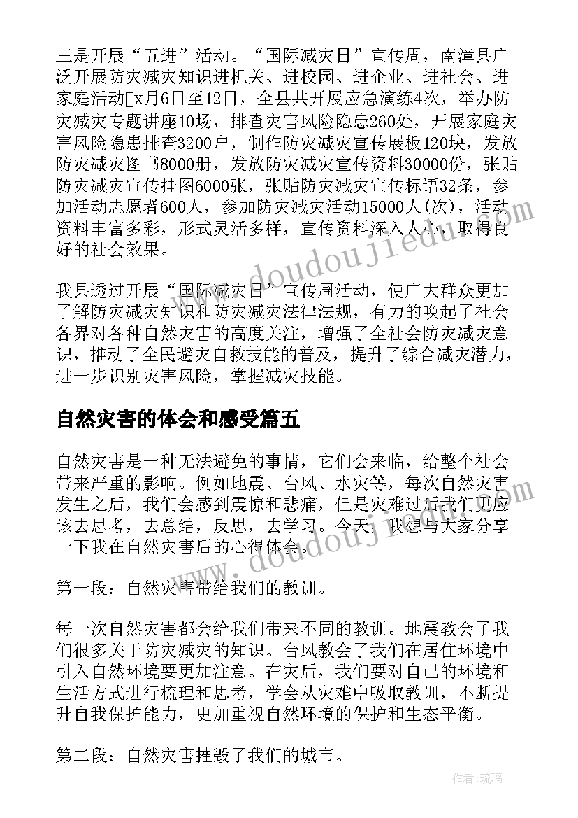 2023年自然灾害的体会和感受(精选5篇)